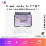 HUAWEI MatePad Pro 12.2英寸 华为平板电脑 2.8K 双层OLED屏 WIFI 12GB+512GB 幻影紫