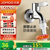 九牧（JOMOO）黄铜水龙头入墙式单冷洗衣机龙头快开拖把池龙头X72022-796/1C1-1