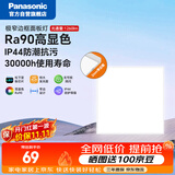 松下（Panasonic）厨房灯led集成吊顶灯300×300吸顶灯卫生间高亮平板灯面板灯18W