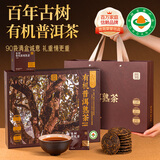 贡苑有机茶特级古树普洱熟普360g布朗山高档茶叶礼盒装节日送礼品长辈