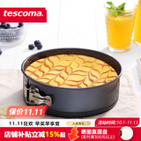 tescoma 捷克烘焙工具弹簧扣蛋糕烤盘 可拆式活戚风蛋糕活扣模具