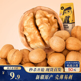 三只松鼠原味纸皮核桃 坚果炒货休闲零食阿克苏地方特产210g/袋