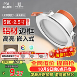 佛山照明筒灯LED天花灯防雾灯2.5寸5W中性光4000K开孔7.5-8.5厘米