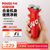 奔腾（POVOS）剃须刀电动刮胡刀迷你便携全身合金机身水洗快充PQ3803摩登红节日礼物送男友老公父亲