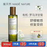 魔天然【法国进口】罗马洋甘菊纯露花水喷雾(舒缓敏感肌修复) 300ml