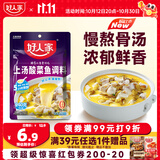 好人家上汤酸菜鱼调料240g 家用腌鱼包上汤泡酸菜水煮鱼一料多用小份装