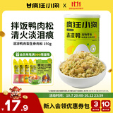 疯狂小狗宠物狗狗零食肉松拌粮辅食狗粮伴侣冻干 清凉鸭肉梨生骨肉松 150g
