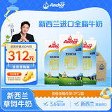 安佳（Anchor）3.6g蛋白质全脂牛奶 新西兰进口草饲牛奶1L*12盒