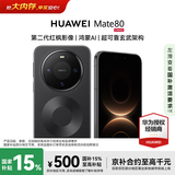 HUAWEIMate 80 12GB+512GB 曜石黑 # 麒麟9020第二代红枫影像 鸿蒙AI 华为直屏鸿蒙智能手机【赠流量卡】
