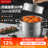 美厨（MAXCOOK）蒸锅 304不锈钢30cm三层蒸锅 加厚复底汤锅 燃气电磁炉通用MCZ859