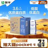 蒙牛特仑苏低脂纯牛奶250ml×16盒 3.6g蛋白 健身减脂 送礼礼盒
