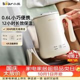 小熊（Bear）便携式烧水壶烧水杯电热水壶 0.6L迷你母婴恒温水壶养生家用旅行冲奶电水壶 ZDH-A06H1