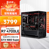 武极 天机i5 13400TEF/3050/5060/6500XT显卡设计师剪辑游戏电竞办公台式全套主播组装电脑主机DIY整机 R7-4700LE+RTX1660S丨配置二