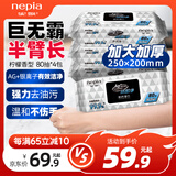 妮飘（Nepia）厨房湿巾80抽*4包整箱99.9%杀菌去油污家用懒人抹布厨房纸巾