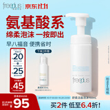 芙丽芳丝（Freeplus）洗面奶男女士氨基酸舒柔洁面泡沫慕斯送男女朋友生日礼物150ml