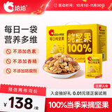 洽洽小黄袋每日纯坚果750g/30袋含开心果仁健身专属休闲零食礼盒恰恰