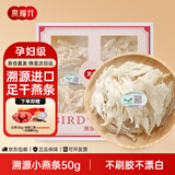 燕福元燕窝干盏燕条碎 溯源进口小燕条50g 怀孕产妇营养品中秋礼品