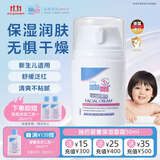 施巴（Sebamed）婴童面霜50ml保湿滋润舒缓儿童面霜宝宝敏感肌新生儿可用德国进口