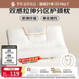 罗莱家纺 枕头颈椎枕 拉伸分区颈椎枕花草枕成人枕 一只装 37*60cm