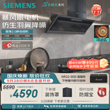 西门子（SIEMENS）【全新外转子电机】锥锋2.0 自清洁静音30风量顶侧一体烟灶联动家用北极光抽吸油烟机LSCJ6G3BNW