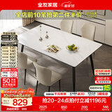 全友（QUANU）家居现代简约风餐桌岩板台面一桌四椅轻奢高级感吃饭桌椅子长条桌 【汉白玉|亮光岩板】1.2m餐桌+流影·软包椅*4 食品级岩板+三重承托+双层台面+碳钢框架