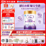 iSainte特爱敏佳部分水解奶粉0-12月乳蛋白过敏婴幼儿配方700g