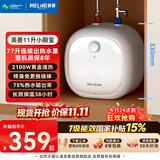 美菱【8年质保】11升大水量小厨宝家用电热水器2100W一级能效国家补贴15%免更换镁棒专利防电墙MD-TJ11