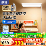 惠普近视防控普瑞防蓝光学生学习阅读台灯落地儿童卧室床头护眼大路灯
