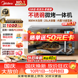 美的（Midea）微碳系列微波炉家用微烤一体机不锈钢内胆一级能效平板25升解冻解热PC23M8