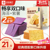 良品铺子酥脆薄饼组合600g(海苔+紫薯)早餐饼干儿童零食健康零食休闲