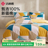 洁丽雅床上四件套 A类7A抗菌面料 纯棉亲肤100%纯棉AB版 床单被套枕套1.5/1.8M床  多米乐