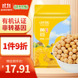 盖亚农场有机黄豆2.5斤 （打豆浆豆 东北非转基因大豆 杂粮 粗粮）真空装