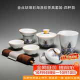 容山堂珐琅彩泡茶杯陶瓷主人杯单杯茶盏公道杯盖碗茶洗壶承茶壶功夫茶具 金丝珐琅茶具套装-四杯款 4人饮 1件