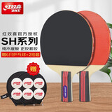红双喜乒乓球拍对拍儿童学生成品拍长反胶/双面反胶/正反胶球拍发顺丰 sh直拍双拍 贈6乒乓球