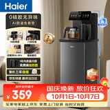 海尔（Haier）小海星茶吧机饮水机家用高端客厅用烧水壶一体自动上水下置水桶0硅胶无异味茶吧柜 温热款HCBZ-S13