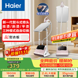 海尔（Haier）立式挂烫机35g蒸汽量2.4L水箱蒸汽家用双杆带板手持电熨斗立式大功率熨烫机HY-GSS2408G