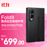 三星Samsung Galaxy Z Fold8原装凯夫拉支架保护壳 原厂壳 手机套/保护膜套装 黑色