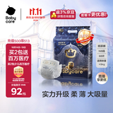 babycare皇室狮子王国弱酸纸尿裤新生儿NB68片(<5kg)婴儿尿不湿亲肤