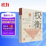 权衡：批判性思维的探究与应用(修订版）（明德经典人文课） 经典畅销 畅销书排行榜 宝藏好书