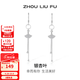 周六福（ZLF）S925银饰耳钉女杏叶耳坠耳线小众简约感送礼 耳饰一对