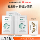 优时颜（UNISKIN）新沁润舒缓小水泵面膜保湿滋润修护25ml*30片纪念日生日礼物