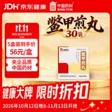 中国药材中联 鳖甲煎丸3g*30袋/盒