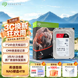 希捷（SEAGATE）NAS硬盘 4TB 256MB 机械硬盘 CMR垂直 静音低耗 数据恢复服务 3.5英寸 希捷酷狼 ST4000VN006