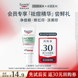 优色林三效祛痘精华7ml 清痘净颜祛痘印【付费试用】送女生生日礼物
