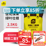 史丹利磷酸二氢钾农用肥料正品磷肥花卉专用叶面肥花肥花用磷钾肥5斤