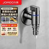 九牧（JOMOO）角阀黄铜洗衣机球阀全开大流量脱管自动止水拖把池水龙头枪灰