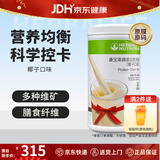 康宝莱（HERBALIFE）奶昔蛋白营养粉代餐饱腹多种口味可选平衡身体所需营养 椰子味 550g*1桶 原膜原码 正品保障
