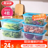 美丽雅保鲜盒食品级2500ml*4套 冰箱冷冻收纳盒微波炉加热分装饭盒