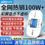 波导m03x官方随身wifi正品三网通彩屏免插卡移动wi-fi随身携带WiFi路由器CPE车载无线随身wifi2026新款 京仓速发【彩屏显示不虚标 4000毫安】免费试用