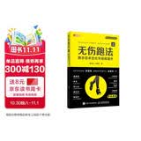 无伤跑法2(人邮体育出品)